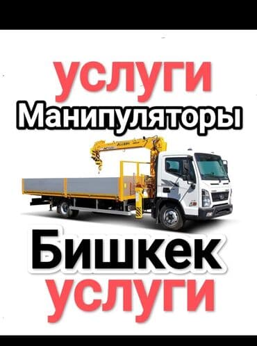 сколько стоит переоформление авто в бишкеке 2023: Манипулятор | Стрела 19 м 14 т | Борт 20000 кг — 1