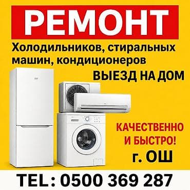Услуга: установка кондиционеров в г. Бишкек. Что предлагаем: - Монтаж