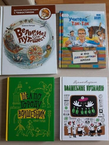 купить школьную доску для начальных классов: Книги детские, новые и б/у — 3