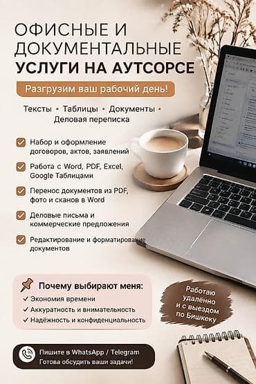 скание: Офисные и документальные услуги на аутсорсе Разгружу ваш рабочий — 1
