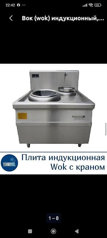 Индукционная плита WOK с краном Профессиональная индукционная плита