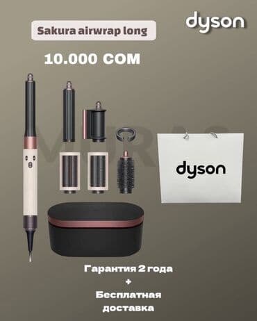 Фен Dyson, Профессиональный, Ионизация, Поворотный шнур, Складная ручка