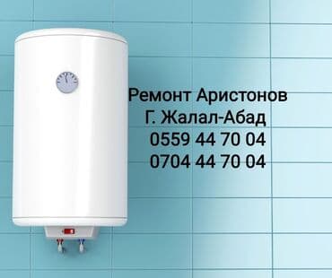 кухонная вытяжка с выводом в вентиляцию: Ремонт Аристонов всех видов! Замена тэна, чистка, замена термостата — 1