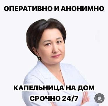 Медсестра, Нарколог | Внутривенные капельницы, Внутримышечные уколы, Выведение из запоя
