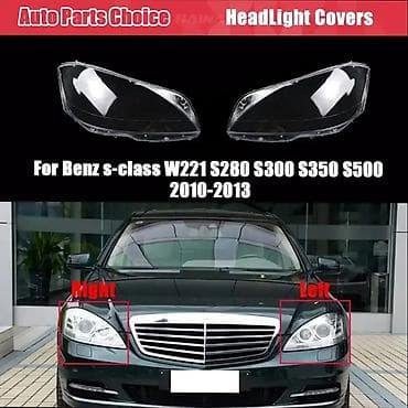 колпачки: Комплект передних фар Mercedes-Benz Новый, Аналог — 1