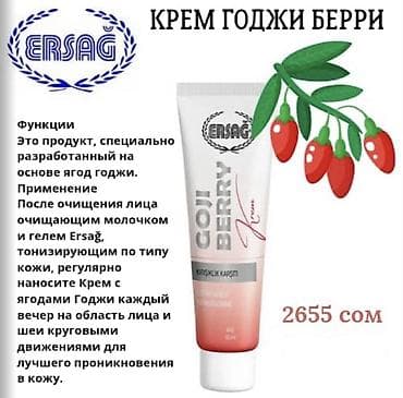 Косметика: ERSAG – средства по уходу за кожей 1) Лосьон для кожи вокруг глаз — 7