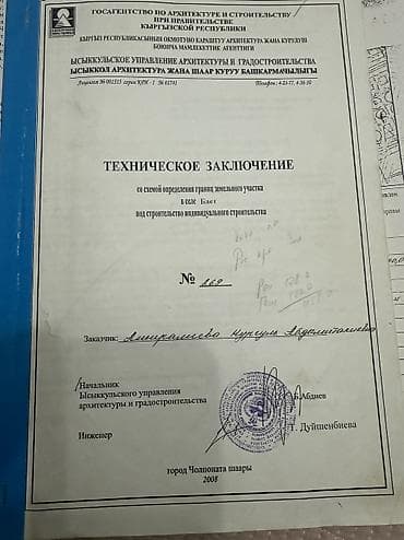 Недвижимость: 800 соток, Для строительства — 5