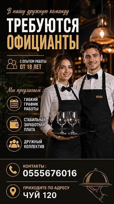 управляющий ресторана: В нашу дружную команду требуются СРОЧНО ТРЕБУЕТСЯ ОФИЦИАНТЫ — 1