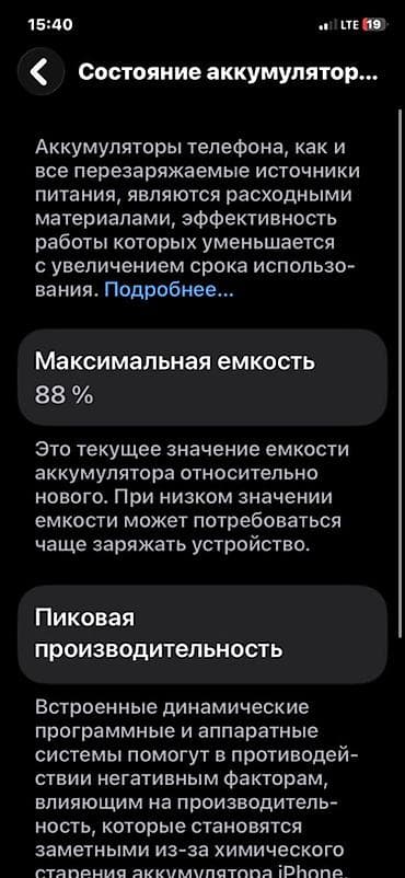 apple iphone 5s 32: IPhone 11, Б/у, 128 ГБ, Черный, Чехол, 88 % — 4