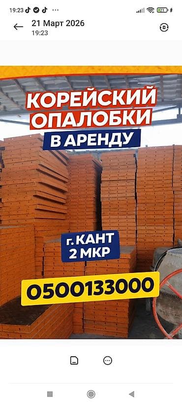 Аренда корейской опалубки - Профессиональная стальная щитовая — 2