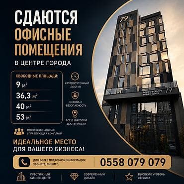 под бизнес дом: Сдается помещение в центре города в Бизнес - центре "79" под офисную — 8