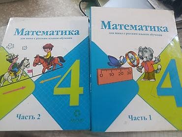 solutions third edition: Математика, 4 класс — комплект из двух учебников (Часть 1 и Часть 2) — 1
