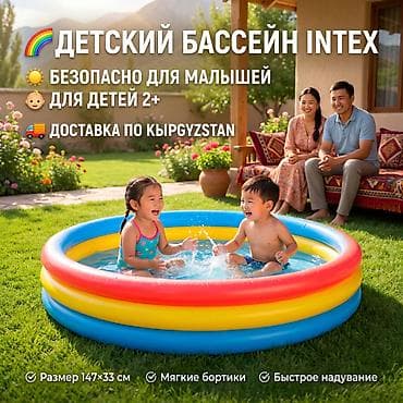 🌈 Детский надувной бассейн Intex 147×33 см 💦 👶 Безопасный бассейн для