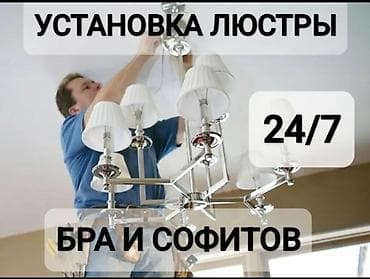 электрик аламедин 1: Электрик | Электр шаймандарын которуу 6 жылдан ашык тажрыйба — 2