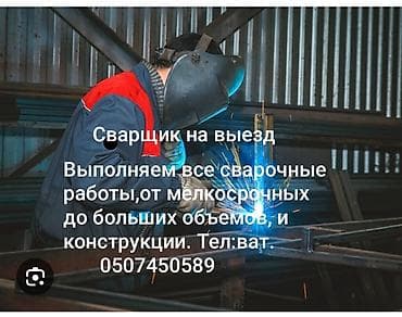 скамей: Сварка Монтаж — 1