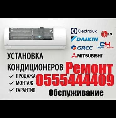 Установки кондиционеров с гарантией на работу. Продажа Аукс, Медиа lalafo.kg да Установки кондиционеров с гарантией на работу. Продажа Аукс, Медиа