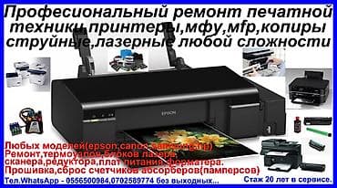 cd disk: ПРИНТЕРЫ,КОПИРЫ,MFU,MFP(ремонт копировальной техники любой — 5