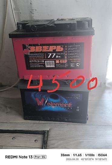 камири 70: Аккумулятор 75 Ач, Россия — 1