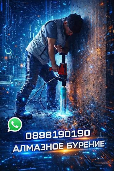 hp 45: Алмазное сверление Больше 6 лет опыта — 2