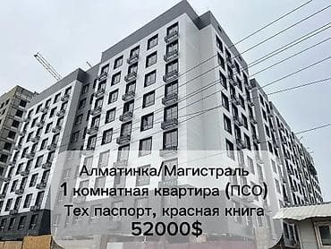 Батирлер: 1 бөлмө, 40 м², Элитка, 2 кабат, Даяр ПСО (өзү оңдоп түзөтүп бүтүү үчүн) — 3