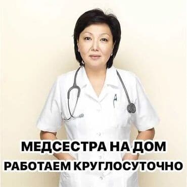 услуги медсестры капельницы уколы на дому: Медсестра | Внутримышечные уколы, Внутривенные капельницы, Выведение из запоя — 1