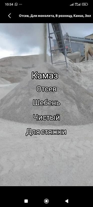 куплю бетон: Смесь щебень и отсев, Чистая, Для стяжки, Камаз — 1