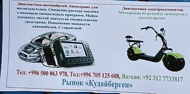 android 2din: Диагностика и сервис для авто и электросамокатов. Автосервис: - — 1