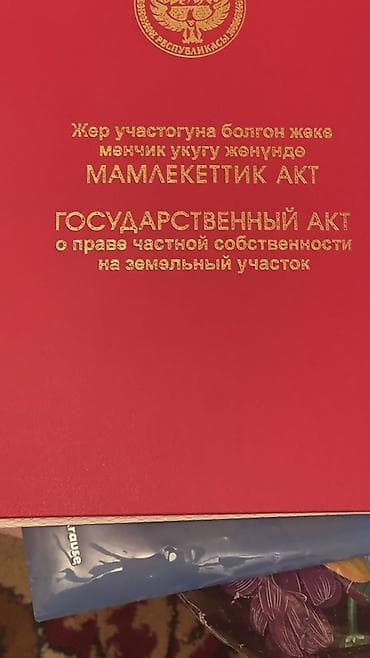 4 соток, Для строительства, Красная книга