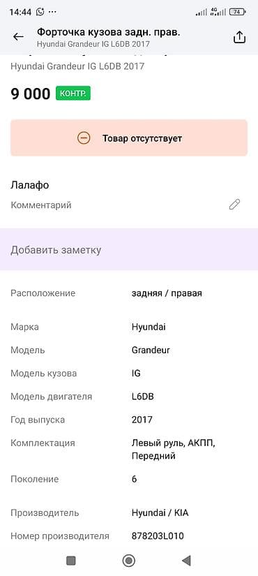 стекло задний: Стекло Заднее правое Hyundai, 2017 г., Оригинал — 3