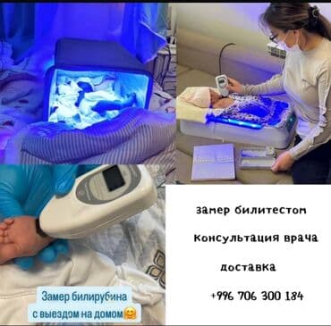очки для фототерапии новорожденных купить в аптеке: Услуги по измерению уровня билирубина у новорожденных с использованием — 2