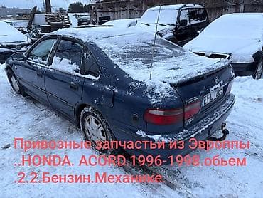 vag com: Запчасти для HONDA ACCORD (1996–1998), седан, бензин 2.2, механическая — 2