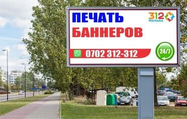 купить баннер бу: Высокоточная печать, Широкоформатная печать, | Баннеры — 1