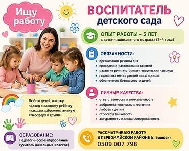 Резюмелер: Воспитатель детского сада Опыт: 5 лет работы с детьми дошкольного — 1