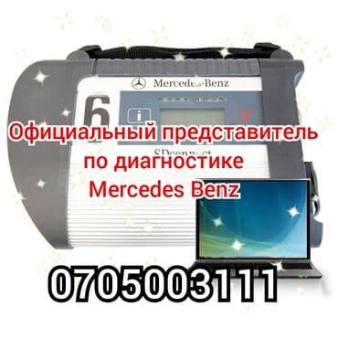 автоэлектрик ремонт авто с выездом бишкек: Компьютерная диагностика, Замена масел, жидкостей, Плановое техобслуживание, с выездом — 6