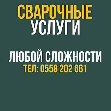 Сварка: Сварка | Ворота Монтаж — 1