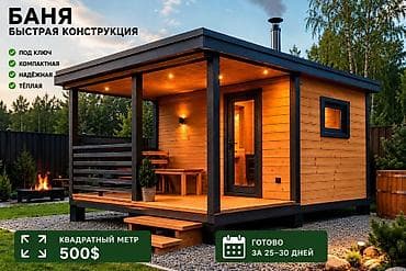 летний душ на дачу: Бани Больше 6 лет опыта — 1