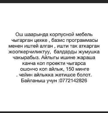 сварщик полка: Требуется Мебельщик: Изготовление мебели — 1