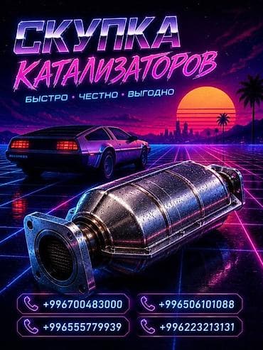 second tech: Катализатор сатып алабыз, эн кымбат баада катализатор, Куплю Скупка — 3
