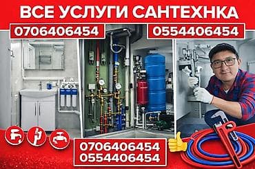 чистка салона авто: Сантехник услуги сантехника Услуги сантехника: Установка водомер — 3