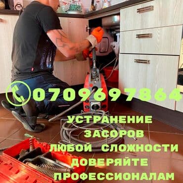 вызов медсестры на дом бишкек: Чистка канализации разморозка труб отогрев труб размарозка — 1