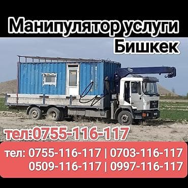 Услуги: Манипулятор кран услуги Бишкек - Автоманипулятор на базе грузового — 1