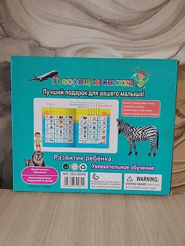 Игрушки: Игрушка говорящая книга — 2