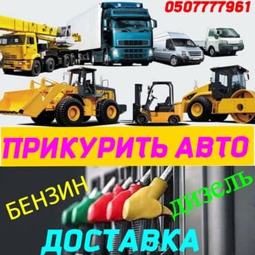 портативный аккумулятор: Услуги на дороге и на объекте: - Прикурить авто: оперативный выезд для — 1