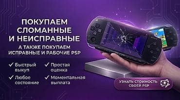 psp 3003: 🟣 СКУПКА PSP В ЛЮБОМ СОСТОЯНИИ! Быстро, честно, выгодно 🟣 У вас дома — 1