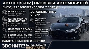 Детальный технический осмотр авто•Подбор автомобиля «под ключ» Выезд