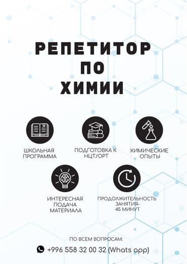 репетитор по биологии и химии: Репетитор Биология, Химия Подготовка к ОРТ (ЕГЭ), НЦТ​, Подготовка к школе, Подготовка к экзаменам — 1