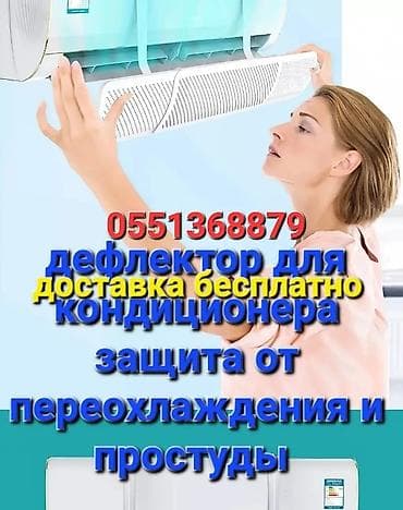 coros pace 3: Защитный ЭКРАН для кондиционера Доставка БЕСПЛАТНО Установка — 4