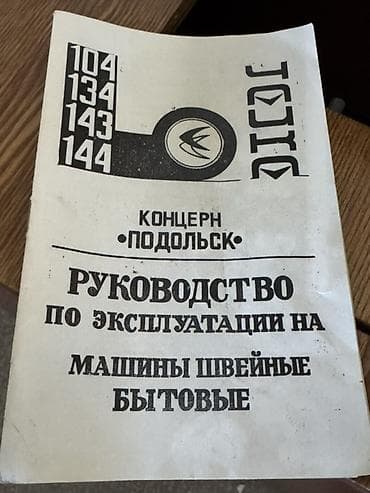 iphone 10plus: Швейная машина Chayka, Электромеханическая — 3