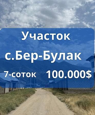 Продажа участков: 7 соток, Для строительства, Красная книга — 1