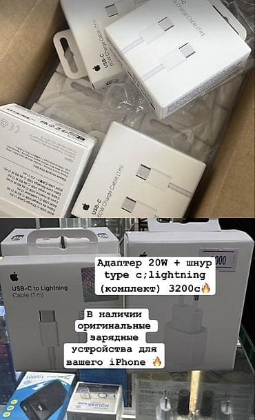 iphone cs: Оригинальный комплект зарядки для iPhone: - Сетевой адаптер USB‑C 20W — 1